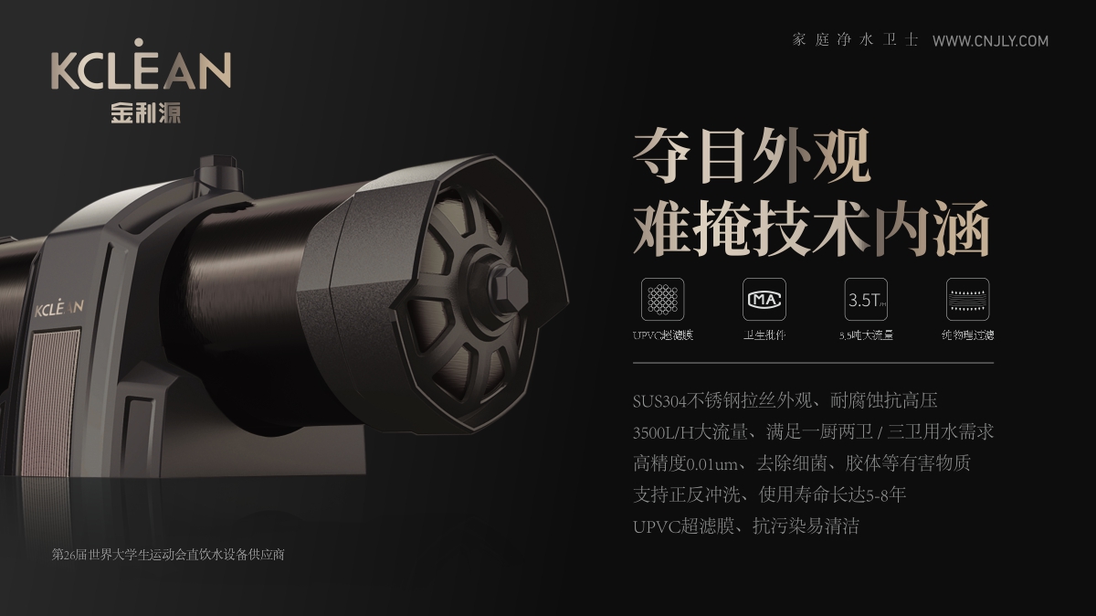 金利源，金利源凈水器，全屋凈水器品牌，凈水器十大品牌，凈水器代理，凈水器加盟，凈水器廠家，全屋凈水